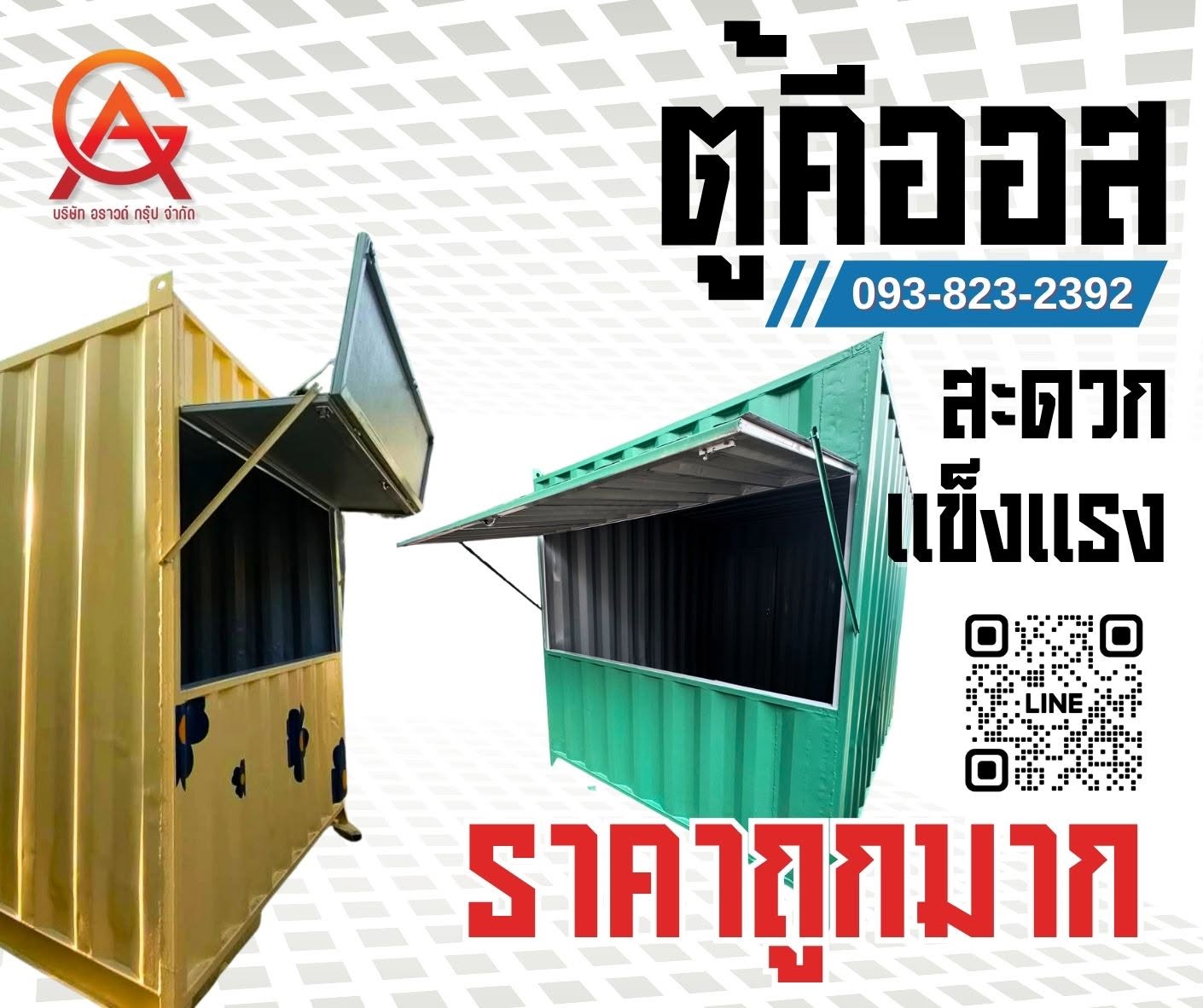 ภาพผลงานเต็มหน้าจอ: ผลงานร้านค้าน็อคดาวน์จากตู้คอนเทนเนอร์ พร้อมช่องขายเปิด-ปิด